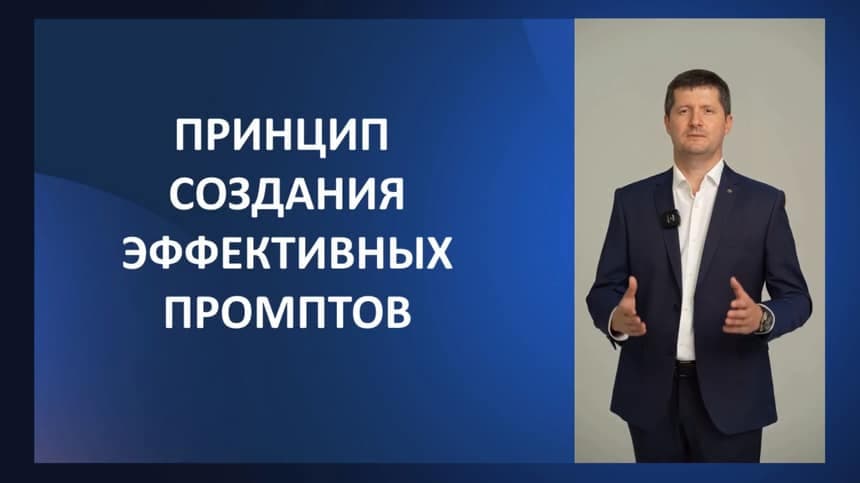 Урок 8. Правила создания промптов