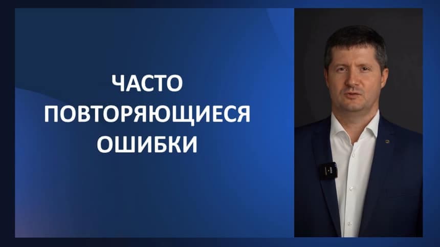 Урок 10. Часто встречающиеся ошибки и принцип работы с ними
