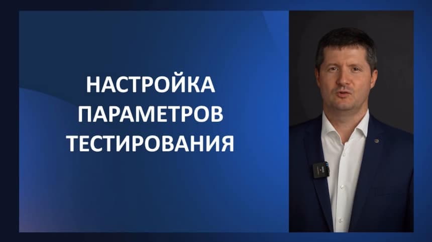 Урок 11. Настройка параметров стратегии