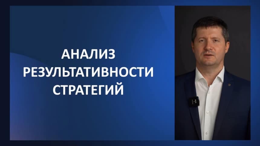 Урок 12. Тестер стратегий и выбор метрик